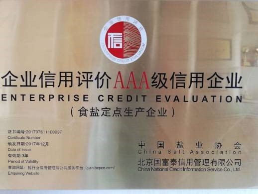 企業信用等級獎牌